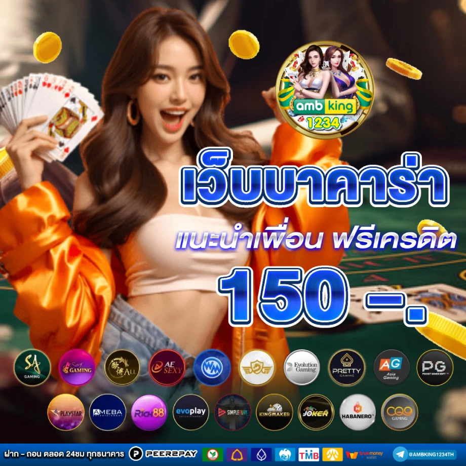 เว้ปสล้อต - แบนเนอร์โปรโมชั่น