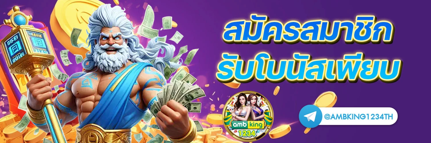 สมัครเว็บคาสิโน - แบนเนอร์โปรโมชั่น