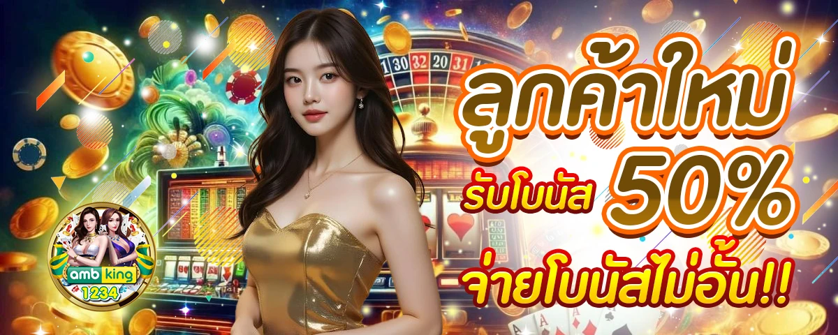 รวมเว็บพนันออนไลน์ - แบนเนอร์โปรโมชั่น
