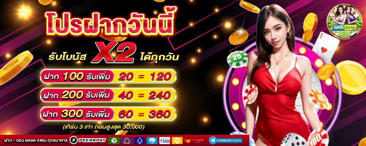 เกมรับเครดิตฟรี - แบนเนอร์โปรโมชั่น