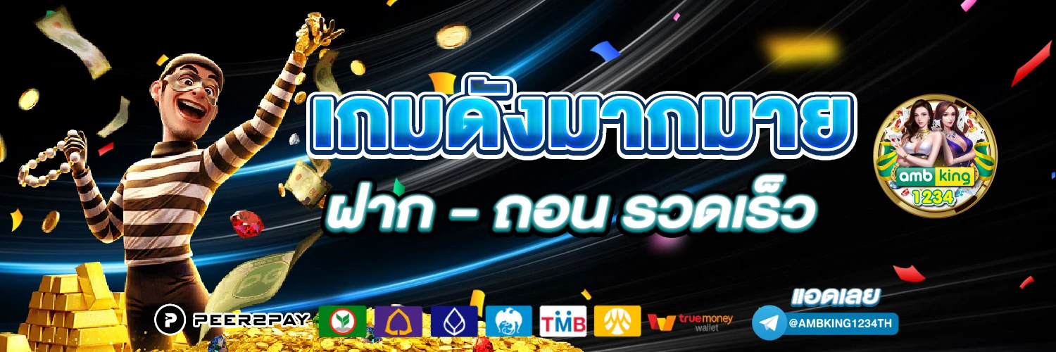 คาสิโนออนไลน์ฟรีเงิน - แบนเนอร์โปรโมชั่น