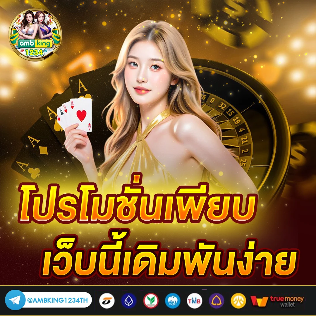 เกมสล็อต แตกง่าย ฝากถอน ไม่มี ขั้นต่ำ - แบนเนอร์โปรโมชั่น