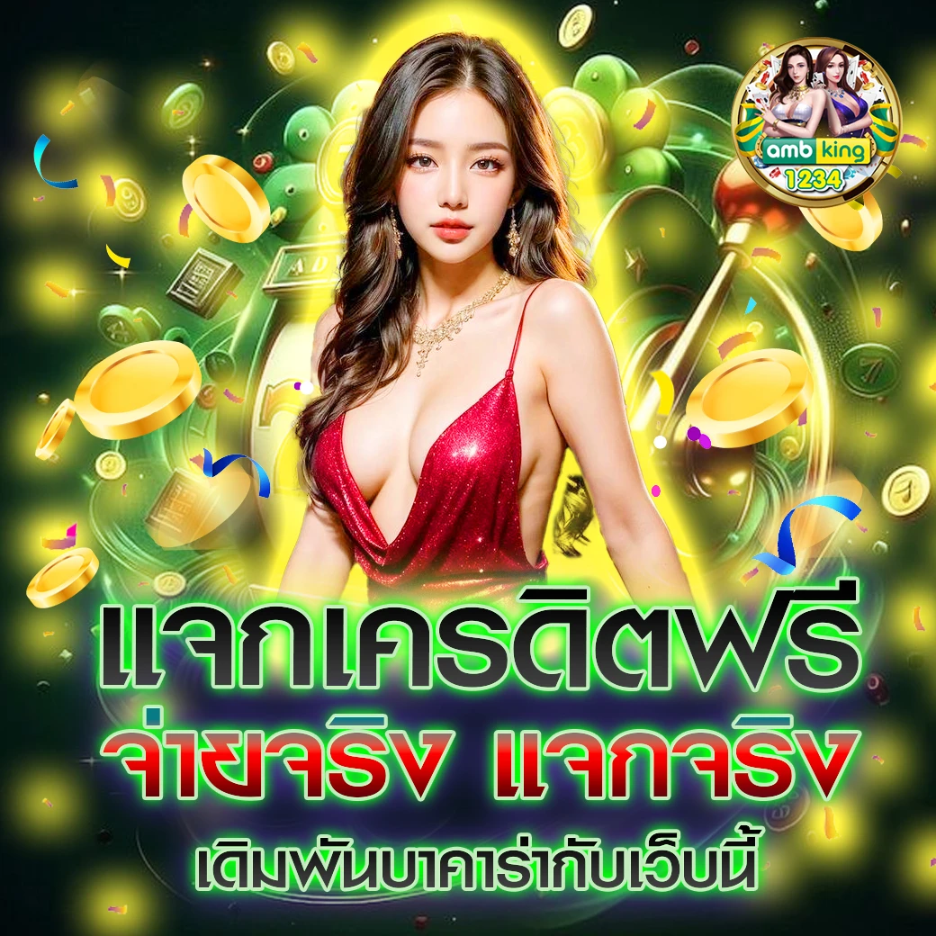การพนันออนไลน์ - แบนเนอร์โปรโมชั่น